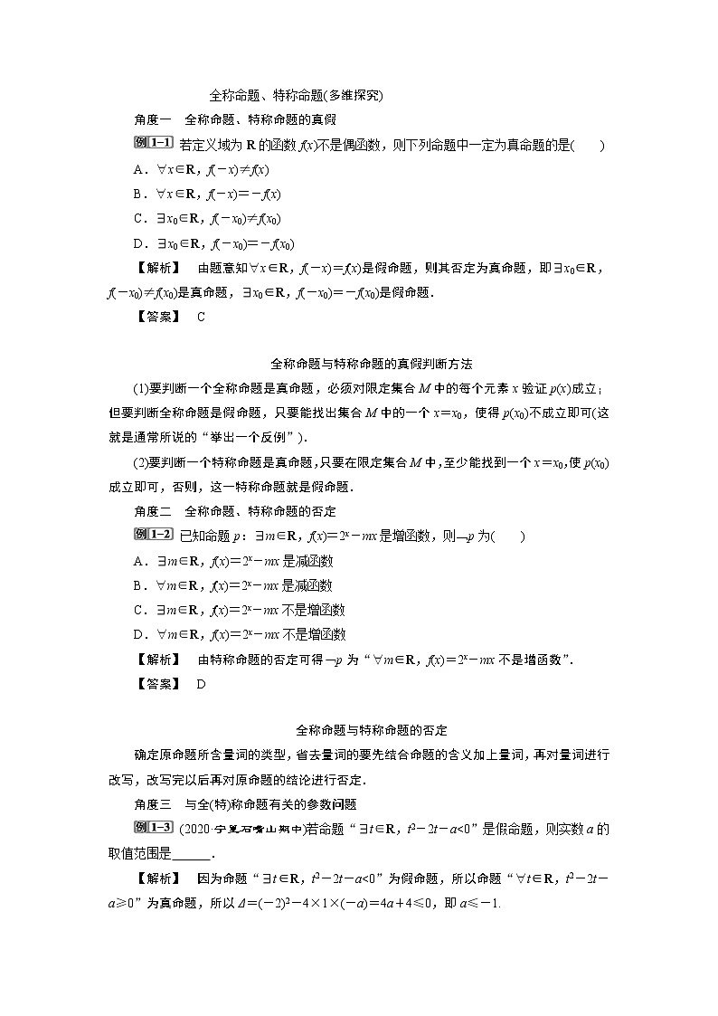 2023届高考一轮复习讲义（文科）第一章　集合与常用逻辑用语    第3讲　简单的逻辑联结词、全称量词与存在量词学案03