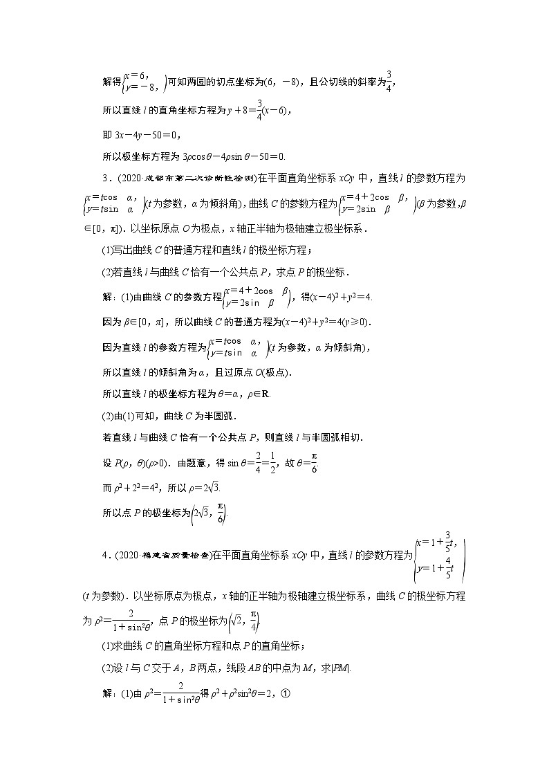 2023届高考一轮复习讲义（文科）选修4－4　坐标系与参数方程      第2讲　高效演练 分层突破学案第2页