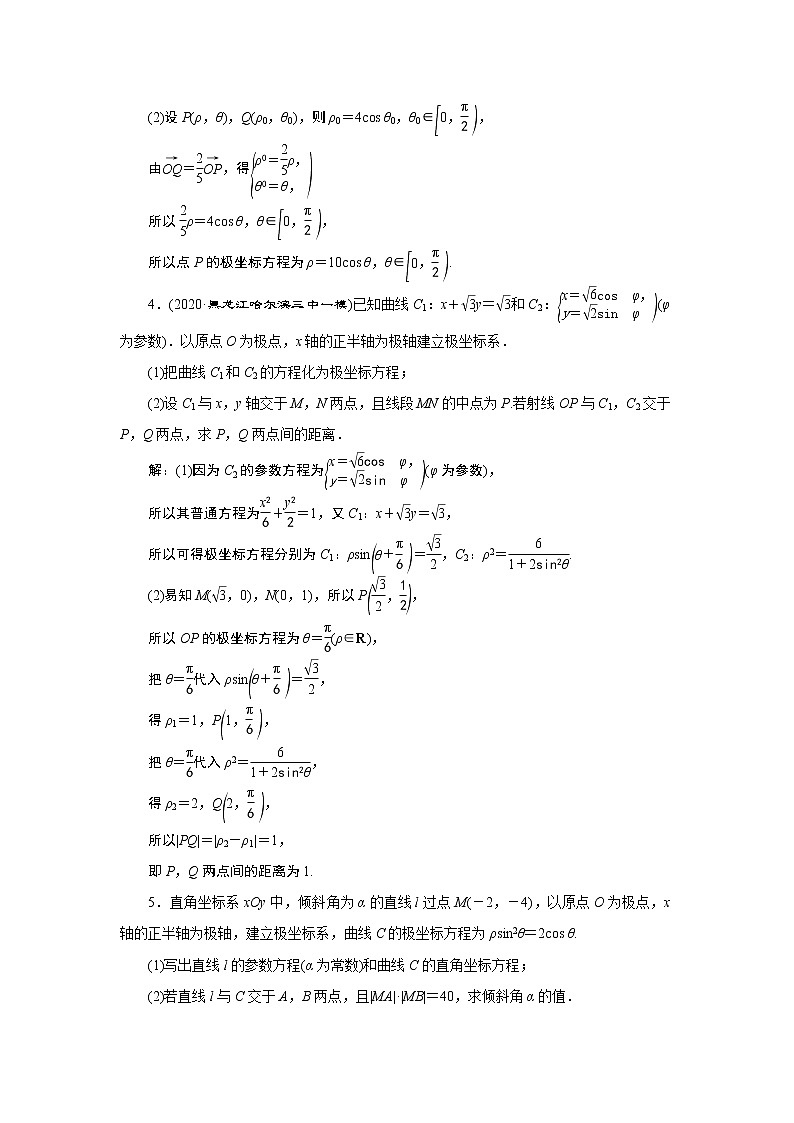 2023届高考一轮复习讲义（文科）选修4－4　坐标系与参数方程      第1讲　高效演练 分层突破学案第2页