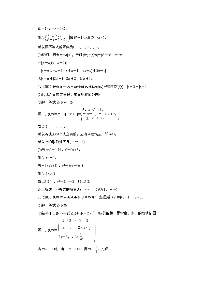 2023届高考一轮复习讲义（文科）选修4－5　不等式选讲        第1讲　高效演练 分层突破学案02