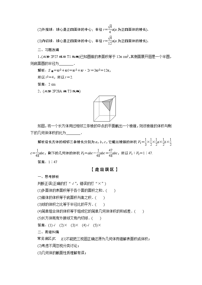 2023届高考一轮复习讲义（理科）第八章　立体几何    第2讲　空间几何体的表面积与体积学案02