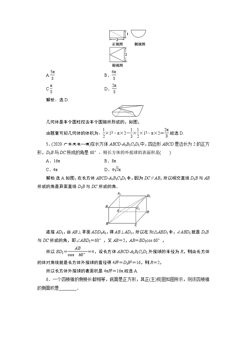 2023届高考一轮复习讲义（理科）第八章　立体几何    第2讲　高效演练分层突破学案第2页