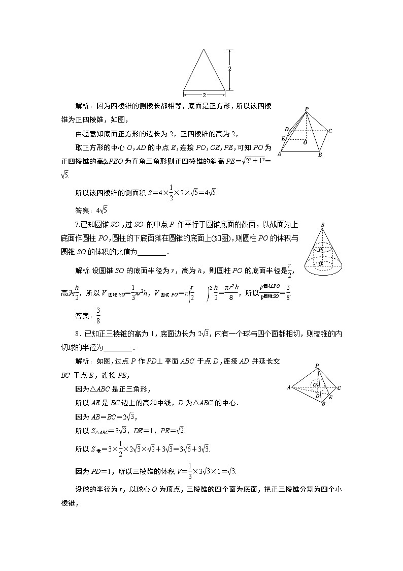2023届高考一轮复习讲义（理科）第八章　立体几何    第2讲　高效演练分层突破学案第3页