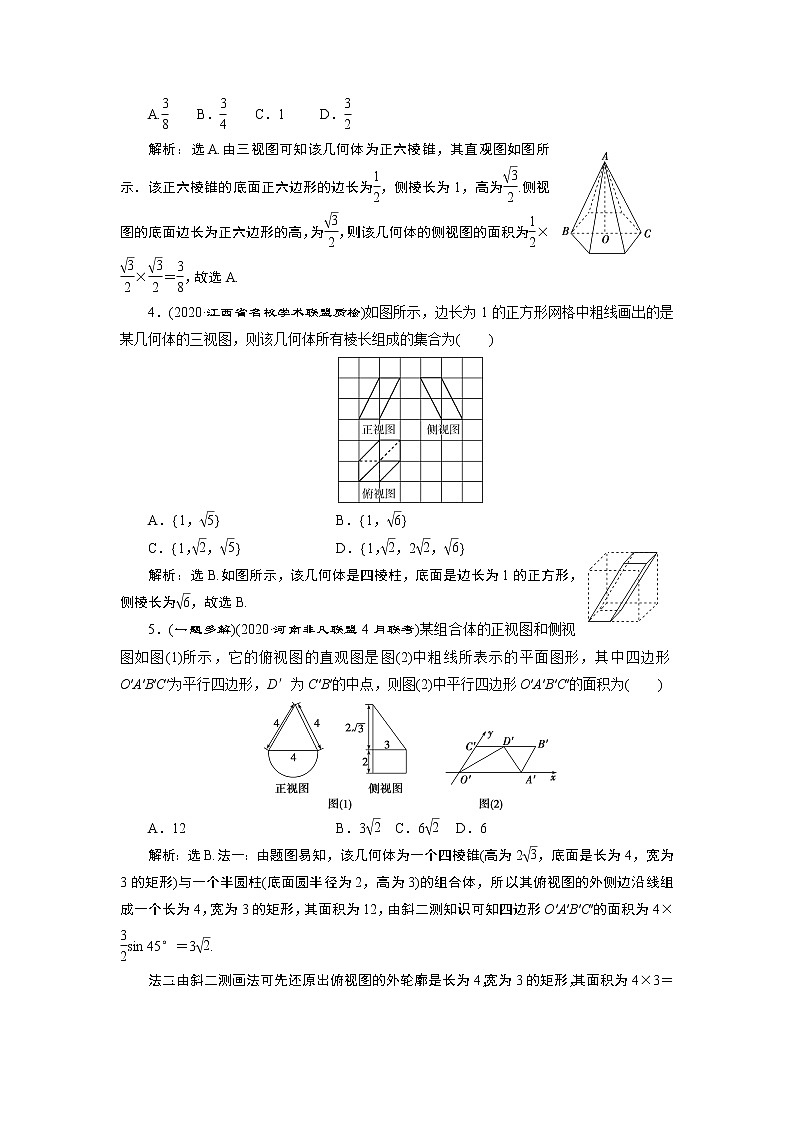 2023届高考一轮复习讲义（理科）第八章　立体几何    第1讲　高效演练分层突破学案第2页