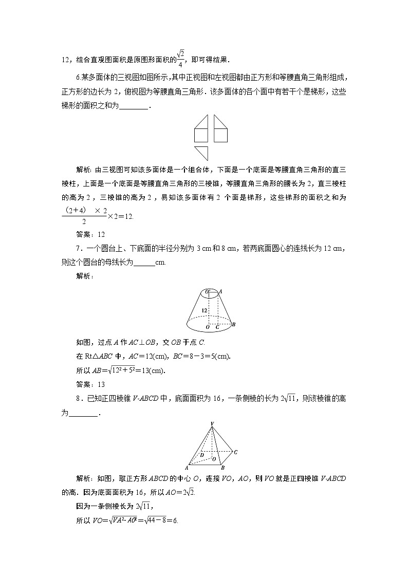 2023届高考一轮复习讲义（理科）第八章　立体几何    第1讲　高效演练分层突破学案第3页