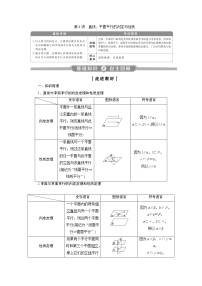 2023届高考一轮复习讲义（理科）第八章　立体几何    第4讲　直线、平面平行的判定与性质学案