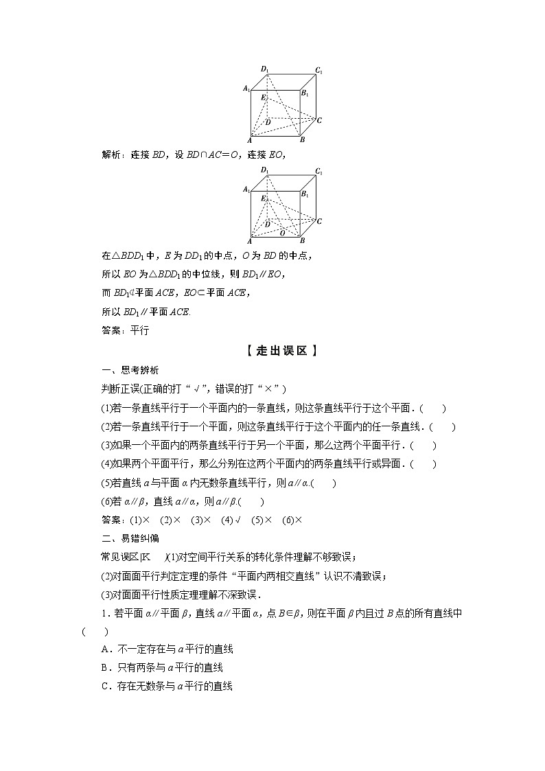 2023届高考一轮复习讲义（理科）第八章　立体几何    第4讲　直线、平面平行的判定与性质学案第3页