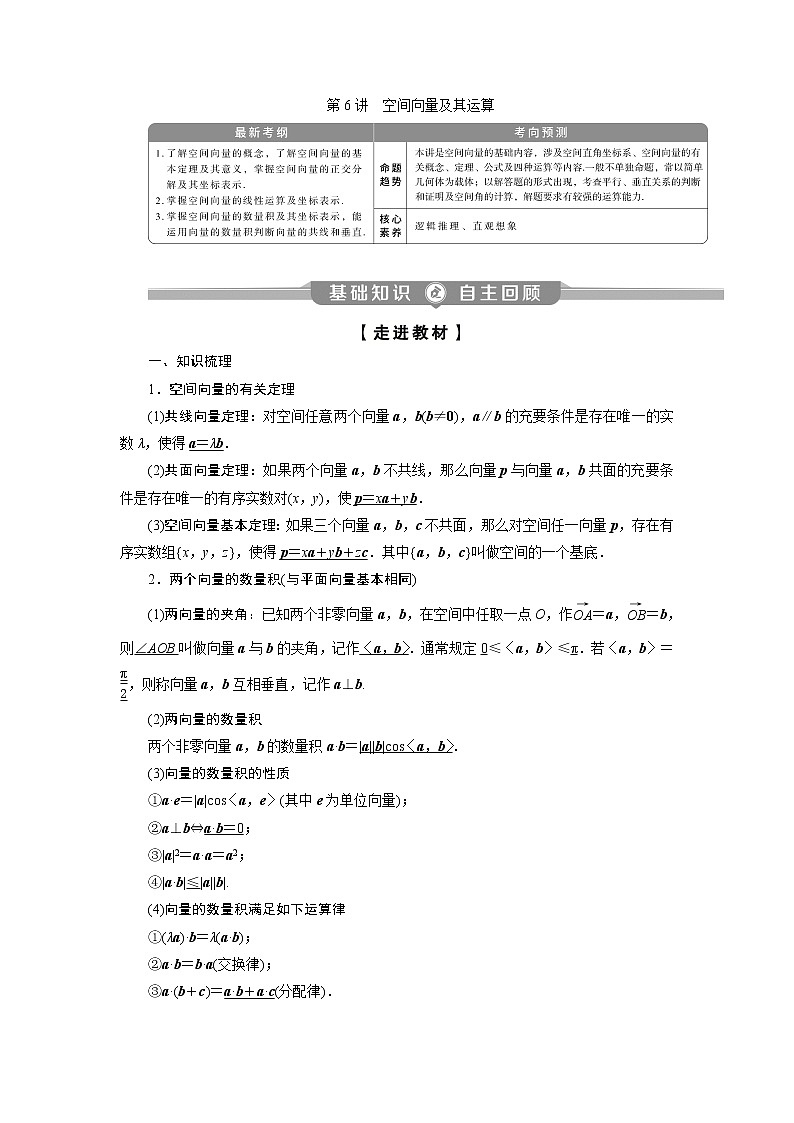 2023届高考一轮复习讲义（理科）第八章　立体几何    第6讲　空间向量及其运算学案01