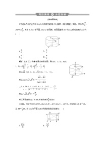 2023届高考一轮复习讲义（理科）第八章　立体几何    第7讲　高效演练分层突破学案