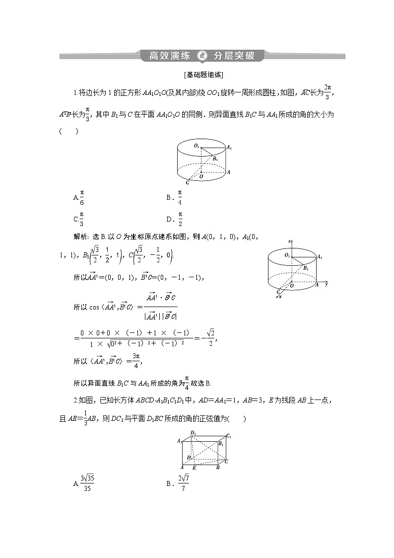 2023届高考一轮复习讲义（理科）第八章　立体几何    第7讲　高效演练分层突破学案01