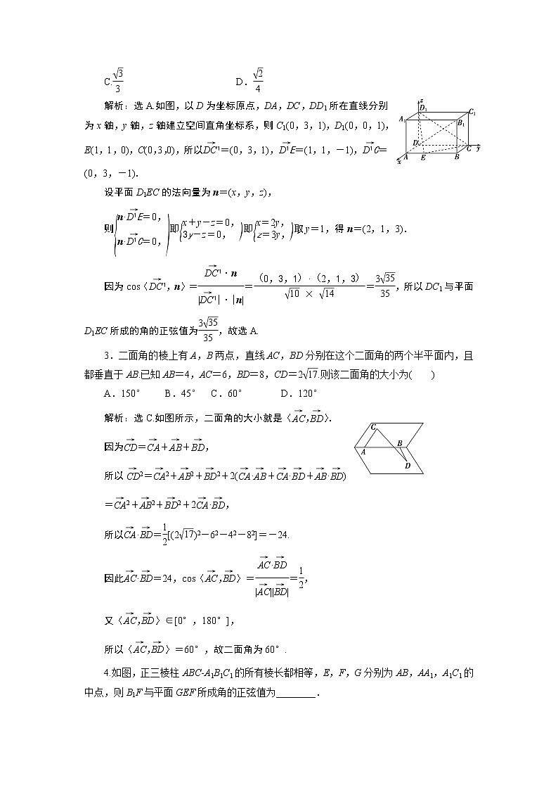 2023届高考一轮复习讲义（理科）第八章　立体几何    第7讲　高效演练分层突破学案02