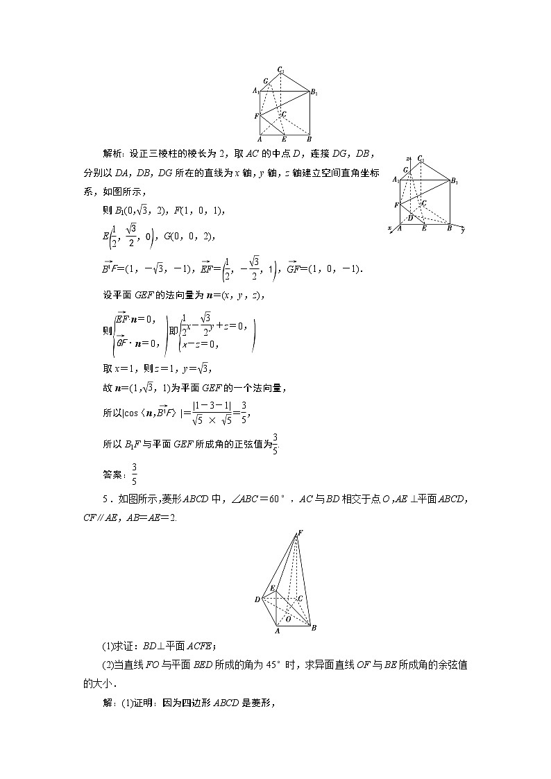 2023届高考一轮复习讲义（理科）第八章　立体几何    第7讲　高效演练分层突破学案03