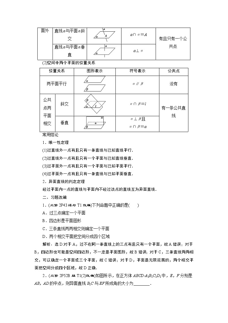 2023届高考一轮复习讲义（理科）第八章　立体几何    第3讲　空间点、直线、平面之间的位置关系学案02