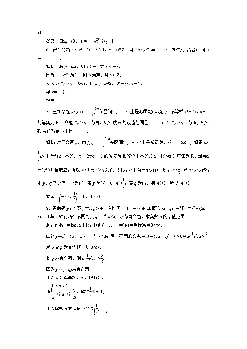 2023届高考一轮复习讲义（文科）第一章　集合与常用逻辑用语    第3讲　高效演练 分层突破学案02