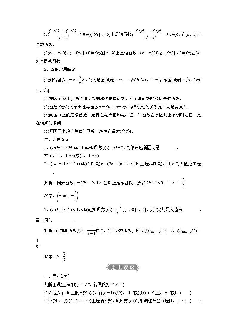 2023届高考一轮复习讲义（理科）第二章　函数概念与基本初等函数    第2讲　函数的单调性与最值学案02