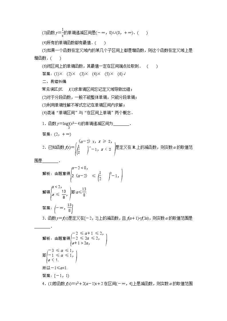 2023届高考一轮复习讲义（理科）第二章　函数概念与基本初等函数    第2讲　函数的单调性与最值学案03