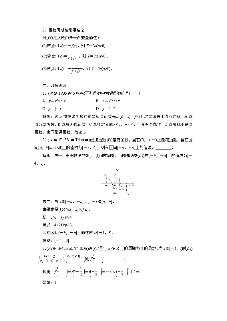 2023届高考一轮复习讲义（理科）第二章　函数概念与基本初等函数    第3讲　函数的奇偶性及周期性学案02