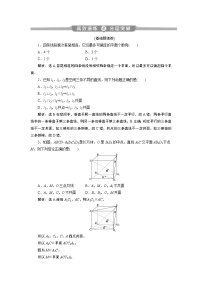 2023届高考一轮复习讲义（理科）第八章　立体几何    第3讲　高效演练分层突破学案