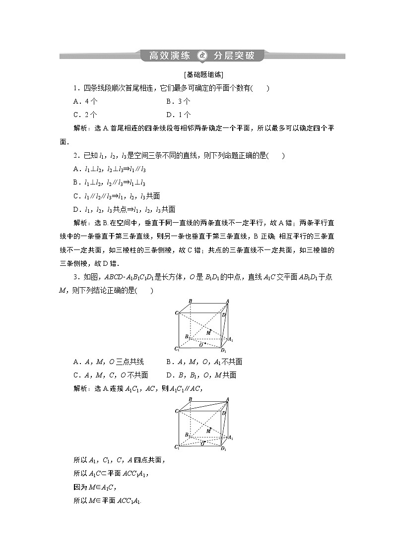 2023届高考一轮复习讲义（理科）第八章　立体几何    第3讲　高效演练分层突破学案01