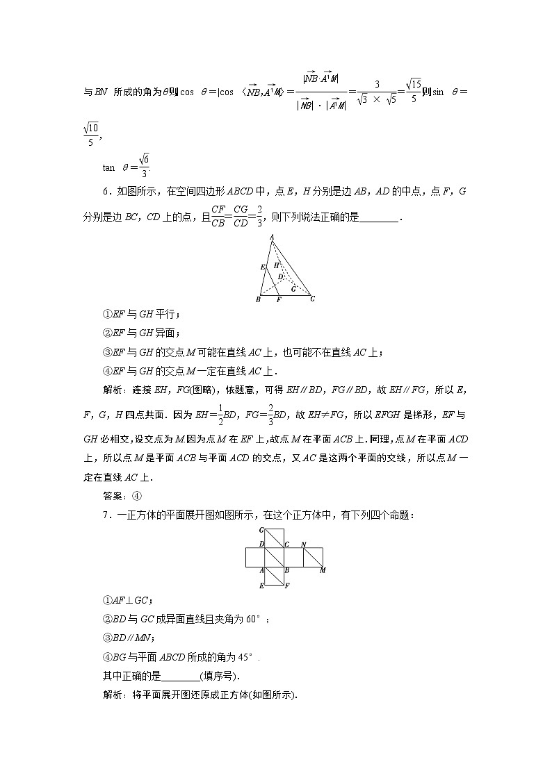 2023届高考一轮复习讲义（理科）第八章　立体几何    第3讲　高效演练分层突破学案03