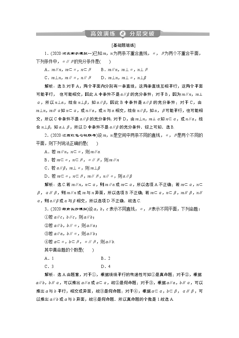2023届高考一轮复习讲义（理科）第八章　立体几何    第4讲　高效演练分层突破学案01