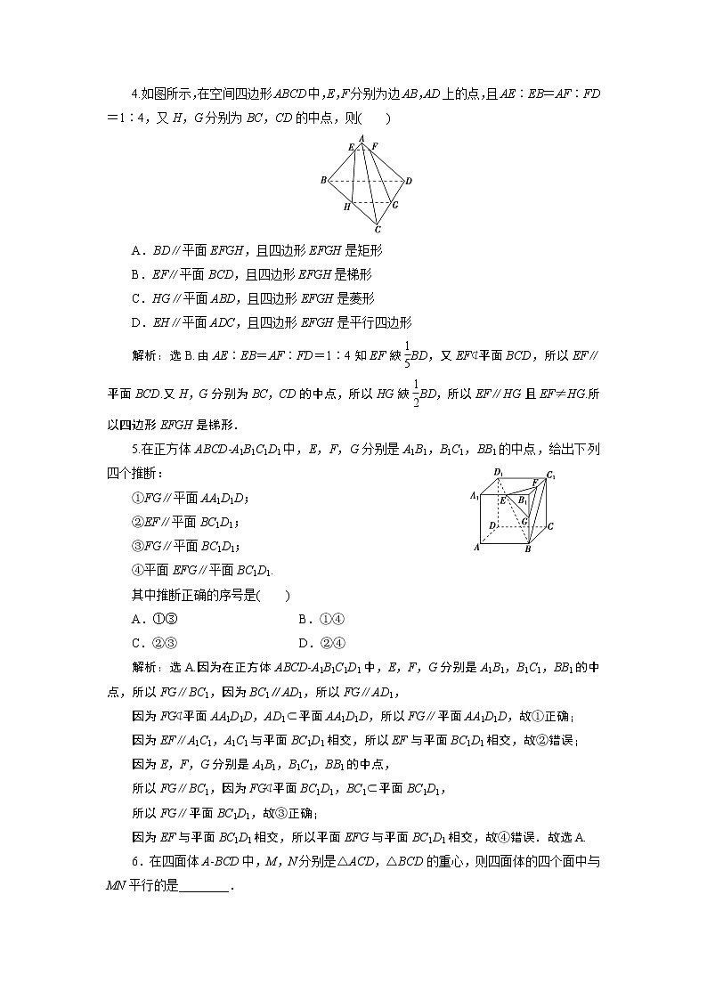 2023届高考一轮复习讲义（理科）第八章　立体几何    第4讲　高效演练分层突破学案02