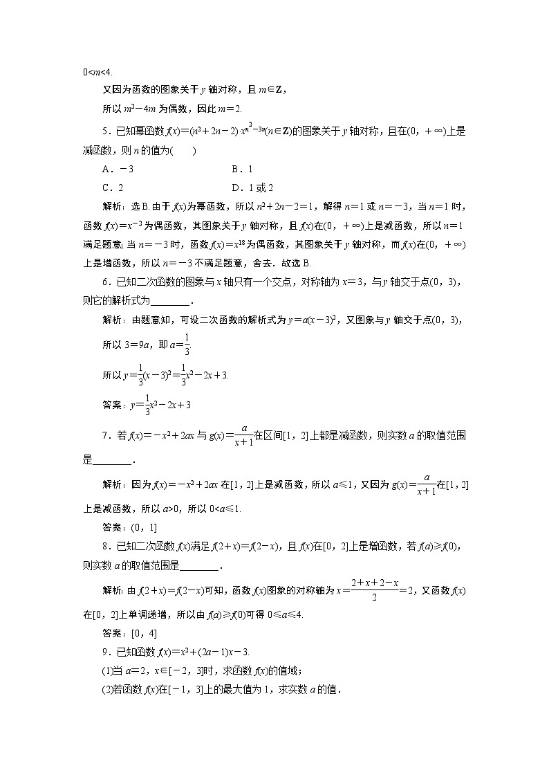 2023届高考一轮复习讲义（理科）第二章　函数概念与基本初等函数    第4讲　高效演练分层突破学案第2页