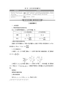 2023届高考一轮复习讲义（理科）第八章　立体几何    第7讲　立体几何中的向量方法学案