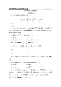 2023届高考一轮复习讲义（理科）第二章　函数概念与基本初等函数    第1讲　高效演练分层突破学案