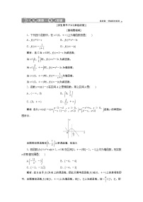 2023届高考一轮复习讲义（理科）第二章　函数概念与基本初等函数    第2讲　高效演练分层突破学案