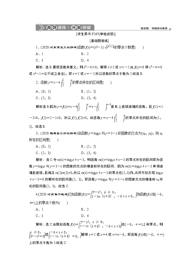2023届高考一轮复习讲义（理科）第二章　函数概念与基本初等函数    第8讲　高效演练分层突破学案01