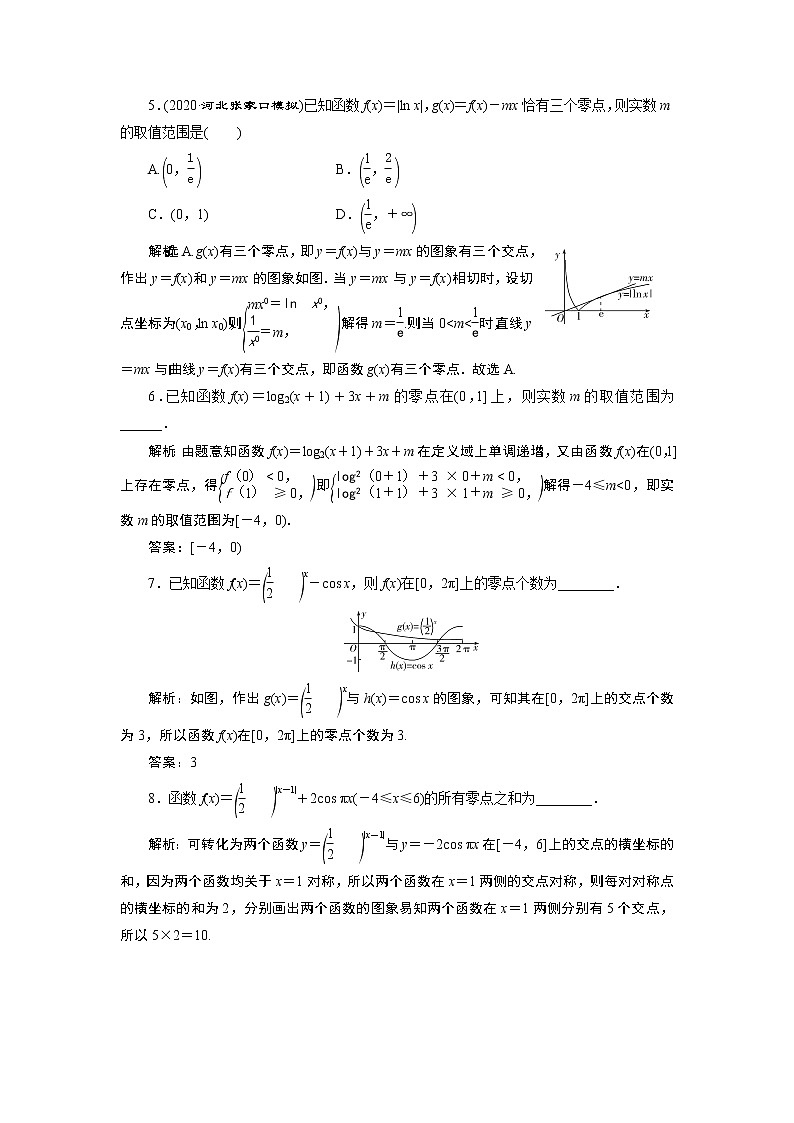 2023届高考一轮复习讲义（理科）第二章　函数概念与基本初等函数    第8讲　高效演练分层突破学案02