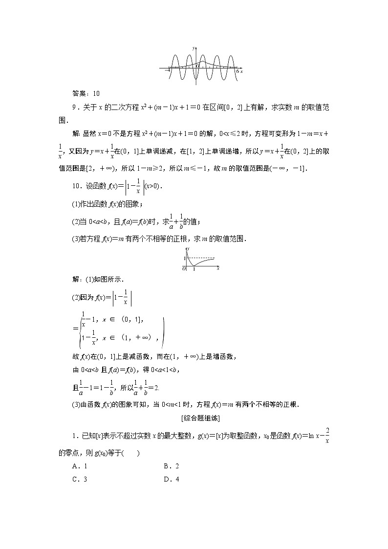 2023届高考一轮复习讲义（理科）第二章　函数概念与基本初等函数    第8讲　高效演练分层突破学案03