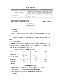 2023届高考一轮复习讲义（理科）第二章　函数概念与基本初等函数    第8讲　函数与方程学案