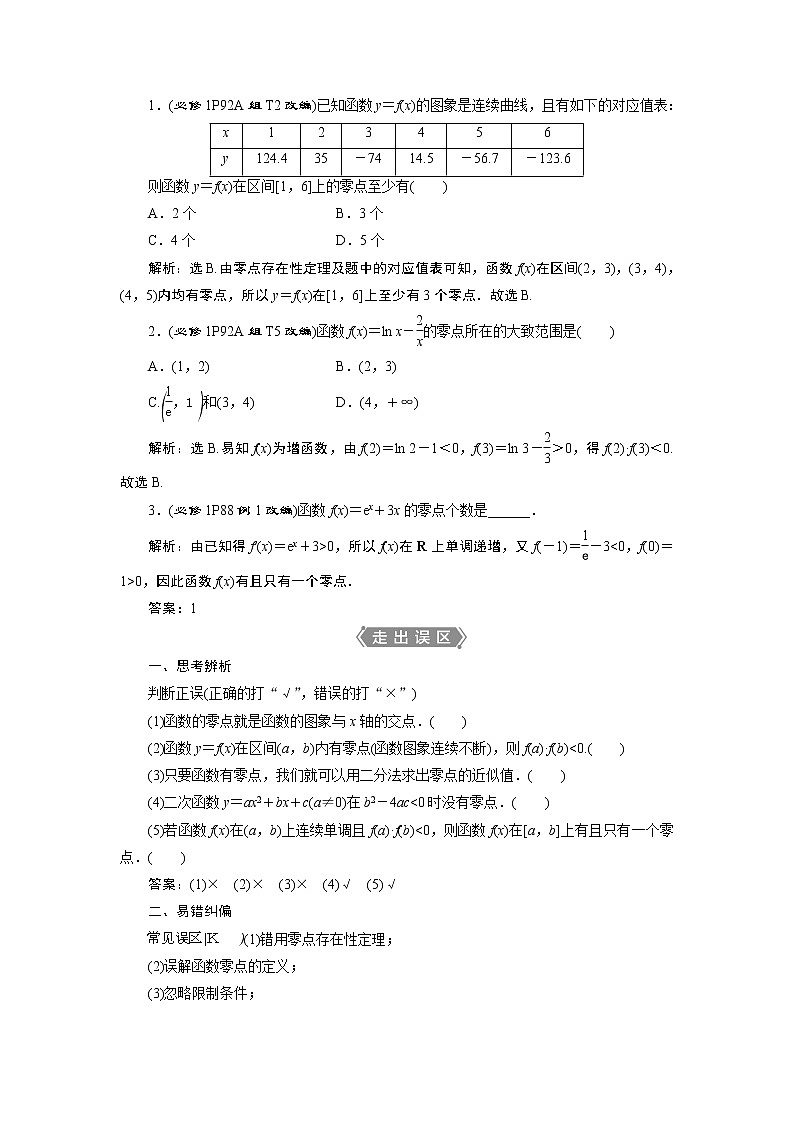 2023届高考一轮复习讲义（理科）第二章　函数概念与基本初等函数    第8讲　函数与方程学案02