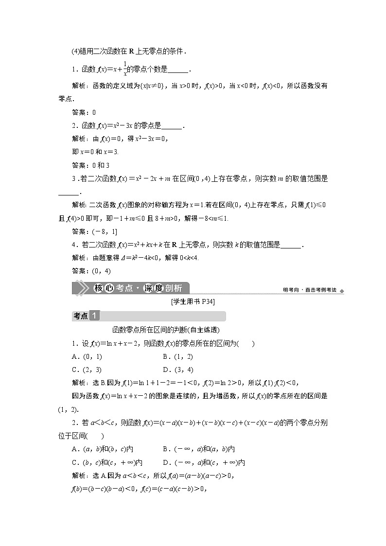 2023届高考一轮复习讲义（理科）第二章　函数概念与基本初等函数    第8讲　函数与方程学案03