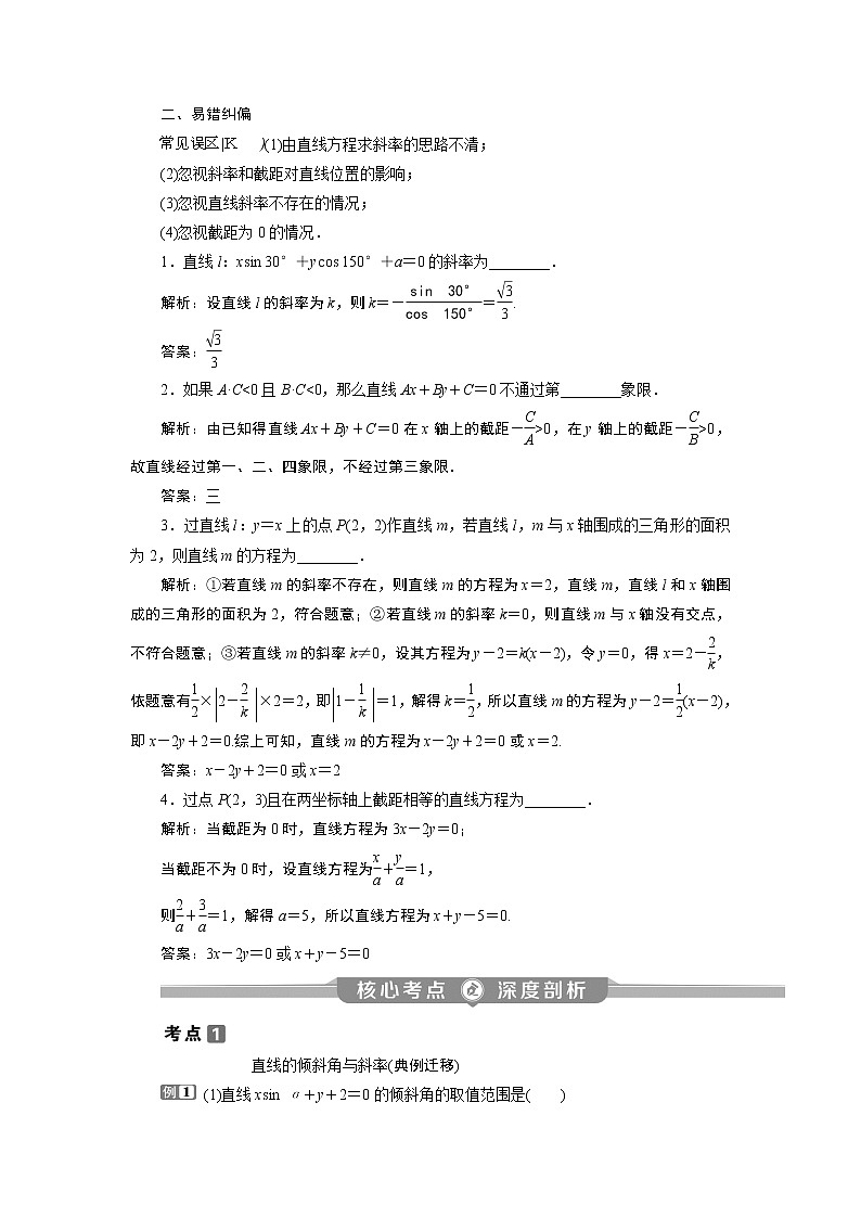 2023届高考一轮复习讲义（理科）第九章　平面解析几何    第1讲　直线的倾斜角与斜率、直线的方程学案03