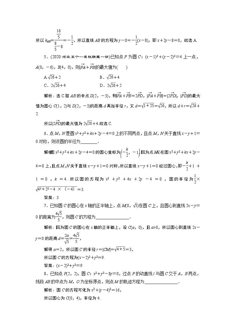 2023届高考一轮复习讲义（理科）第九章　平面解析几何    第3讲　高效演练分层突破学案02