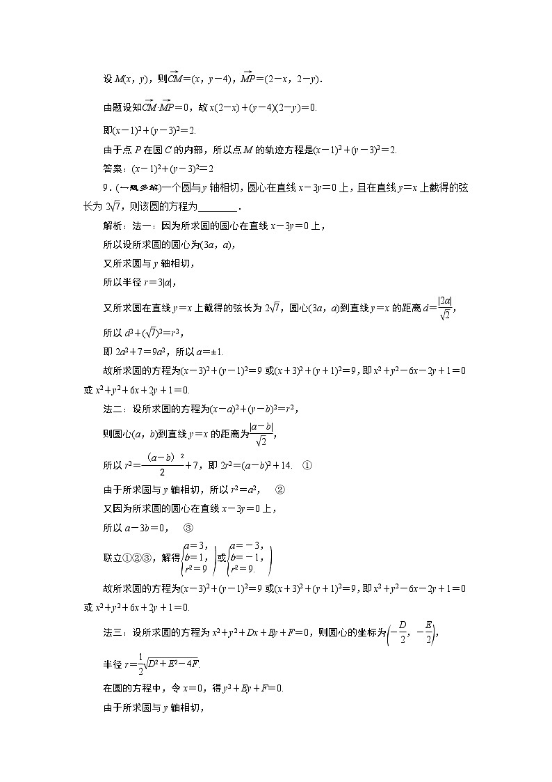 2023届高考一轮复习讲义（理科）第九章　平面解析几何    第3讲　高效演练分层突破学案03