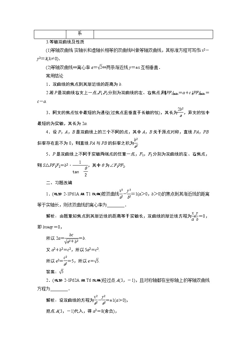 2023届高考一轮复习讲义（理科）第九章　平面解析几何    第6讲　双曲线学案第2页