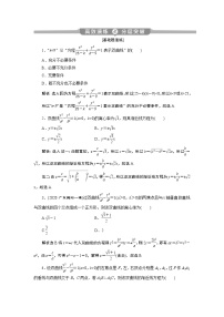 2023届高考一轮复习讲义（理科）第九章　平面解析几何    第6讲　高效演练分层突破学案