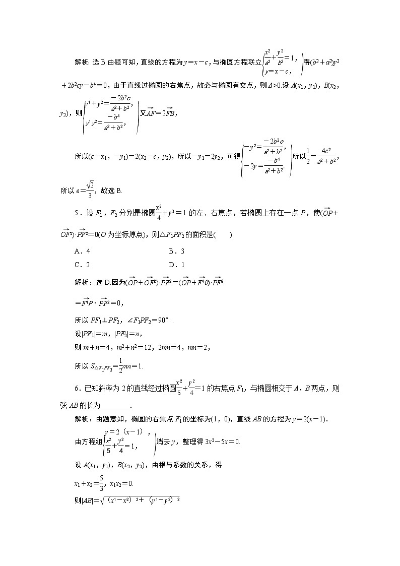 2023届高考一轮复习讲义（理科）第九章　平面解析几何    第5讲　第2课时　高效演练分层突破学案02