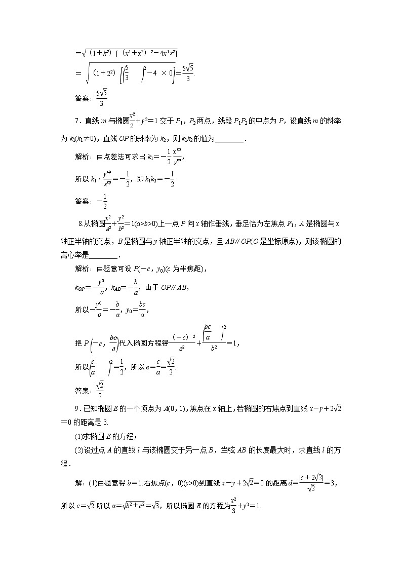 2023届高考一轮复习讲义（理科）第九章　平面解析几何    第5讲　第2课时　高效演练分层突破学案03
