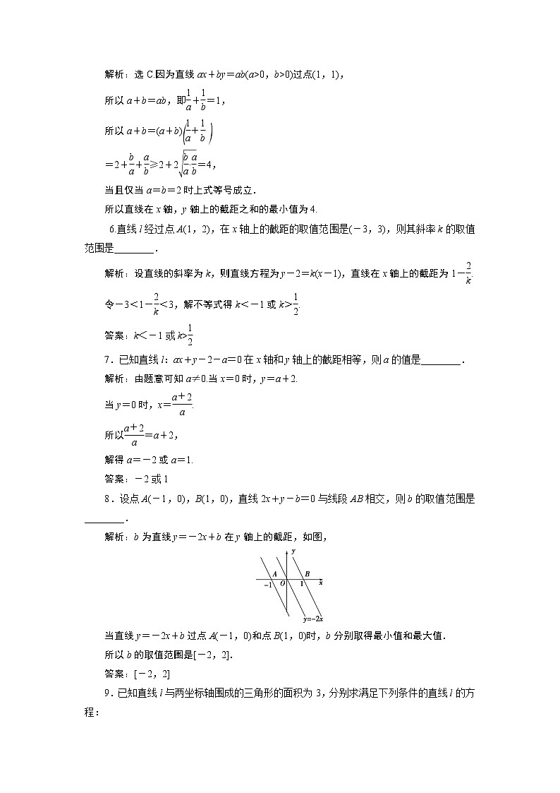 2023届高考一轮复习讲义（理科）第九章　平面解析几何    第1讲　高效演练分层突破学案02