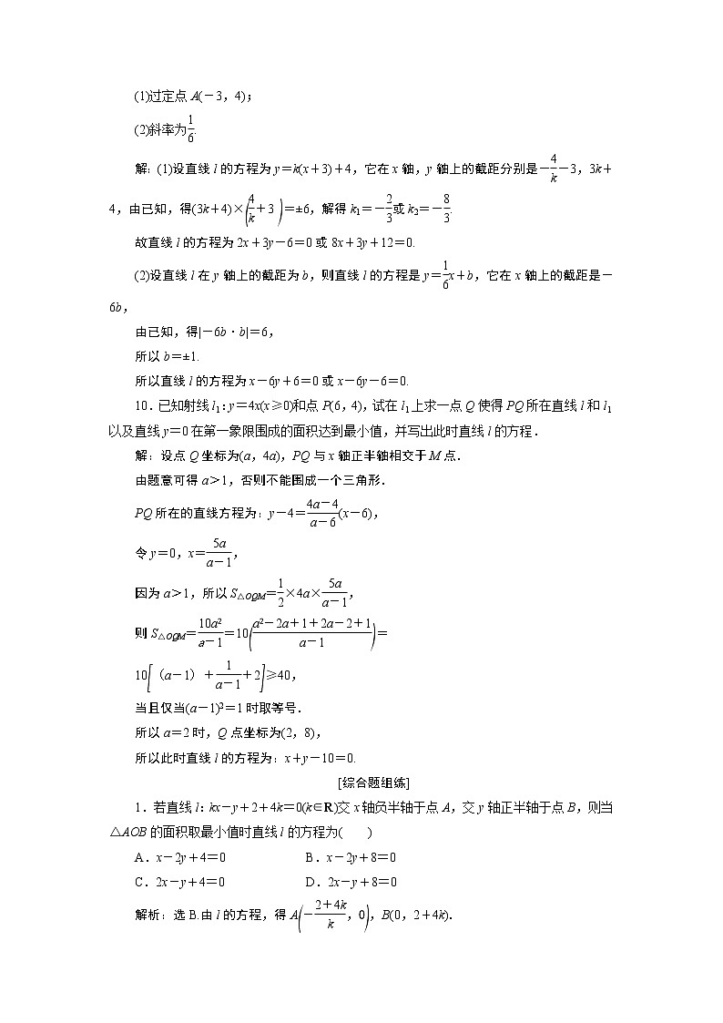 2023届高考一轮复习讲义（理科）第九章　平面解析几何    第1讲　高效演练分层突破学案03