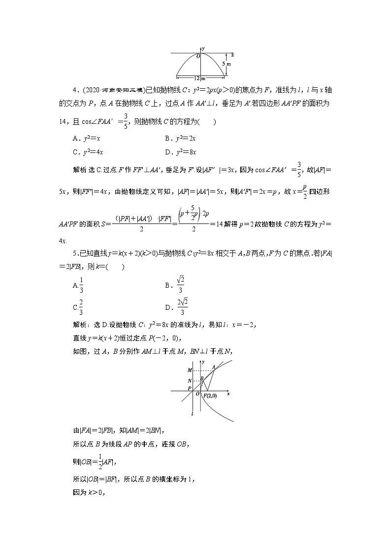 2023届高考一轮复习讲义（理科）第九章　平面解析几何    第7讲　高效演练分层突破学案02