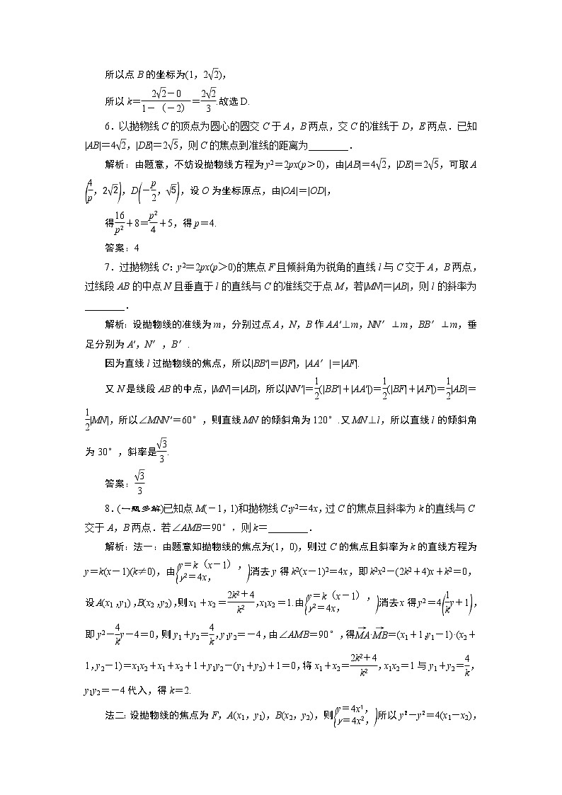 2023届高考一轮复习讲义（理科）第九章　平面解析几何    第7讲　高效演练分层突破学案03