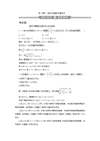 2023届高考一轮复习讲义（理科）第九章　平面解析几何    第5讲　第2课时　直线与椭圆的位置关系学案