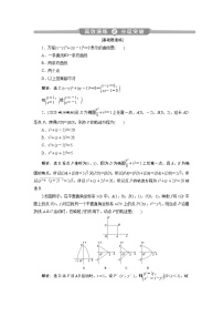 2023届高考一轮复习讲义（理科）第九章　平面解析几何    第8讲　高效演练分层突破学案