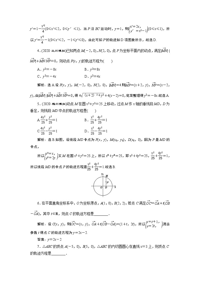 2023届高考一轮复习讲义（理科）第九章　平面解析几何    第8讲　高效演练分层突破学案02